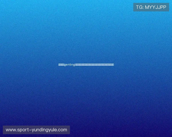 云顶集团genting博彩娱乐项目详解，助你轻松掌握丰富的赌场游戏玩法和技巧