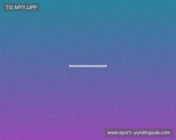 云顶国际平台怎么样：技术创新与安全防护措施的最新动态