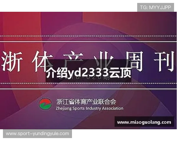 云顶国际体育平台官网多样化的支付方式支持，确保用户资金安全快速到账体验顺畅